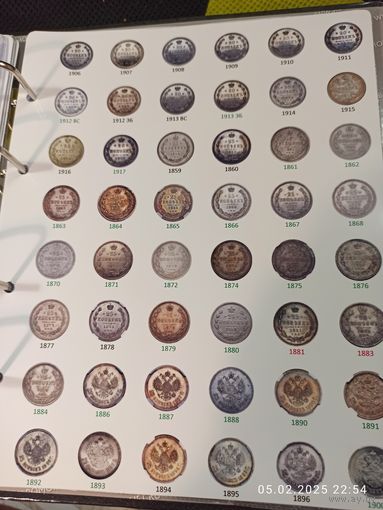 Лист информационный для серебряных монет 20 копеек 1906 - 1917 и 25 копеек 1859 - 1900