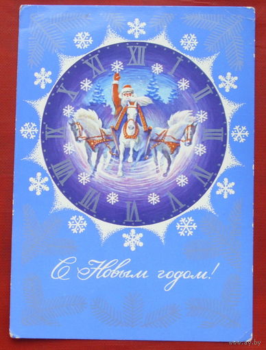 С новым годом! Чистая. 1975 года. Кецба. #64.