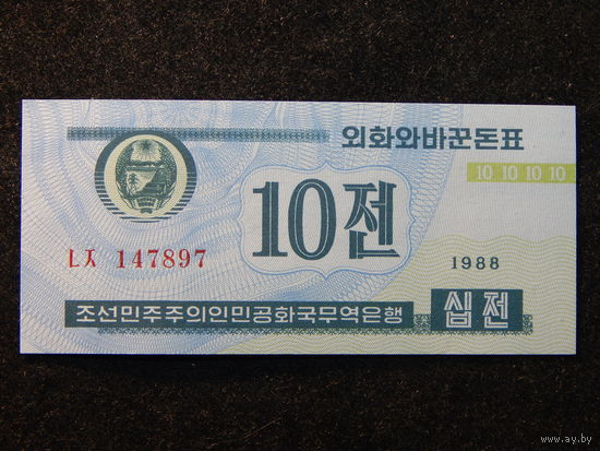 КНДР 10 чон 1988г.UNC
