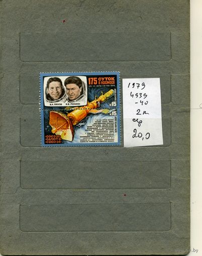 СССР, 1979, КОМПЛЕКС СОЮЗ 32  - СОЮЗ 34,  серия 2м ,  (справочно на "СКАНЕ" приведен цены и номера по Загорскому)