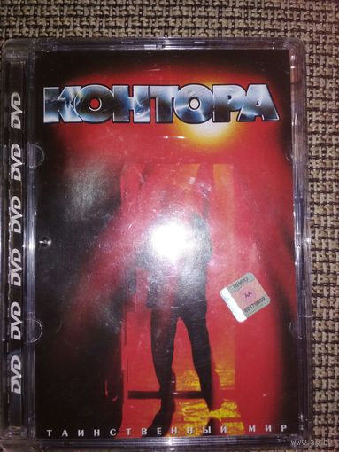 Фантастика ,,КОНТОРА,,