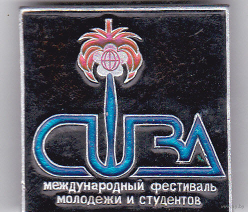 11-й Всемирный фестиваль молодежи и студентов (Куба, Гавана; август 1978).