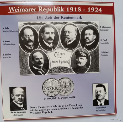 Комплект монет Германии времён Веймарской республики 1924-33 гг.