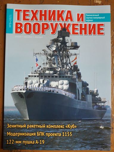 Журнал "Техника и вооружение".