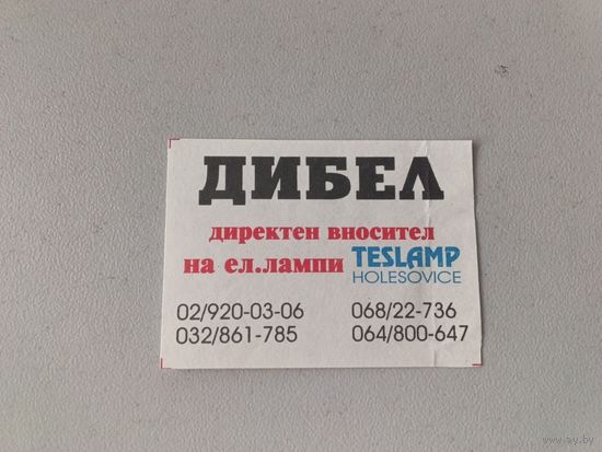 Спичечные этикетки АО Солнце. Дибел