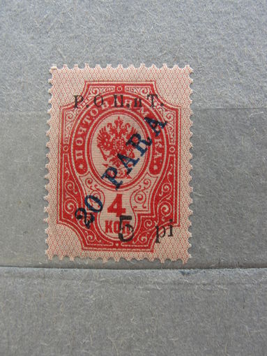 Продажа коллекции с 1 рубля! Русская почта в Леванте 1917г.