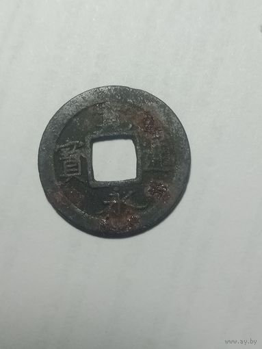 Япония , КанЭйЦуХо , Мон  1624-1645 года .