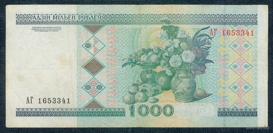 1000000 рублей 1999 год, серия АГ