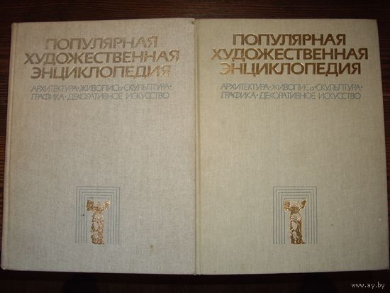 Книги - популярные художественные энциклопедии
