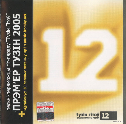 CD V/A Прэм'ер Тузін (Enh, 2005)