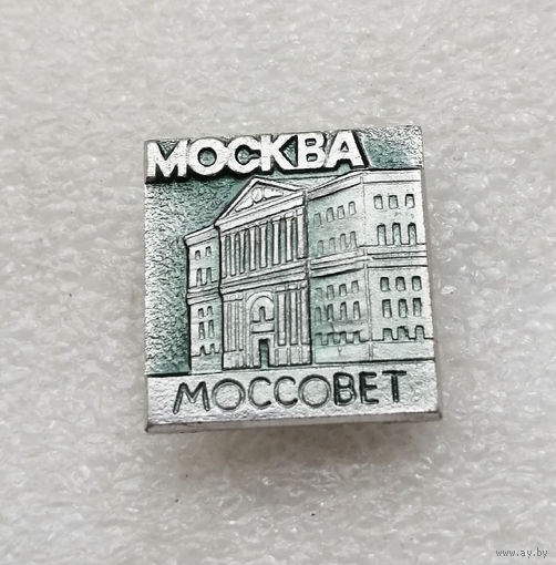 Моссовет. Москва. Архитектура Москвы. Города СССР #2874-CР47