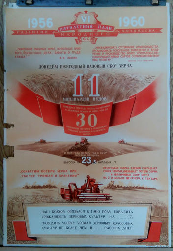 Плакат. 024. 1956 г./56,5Х82 см./