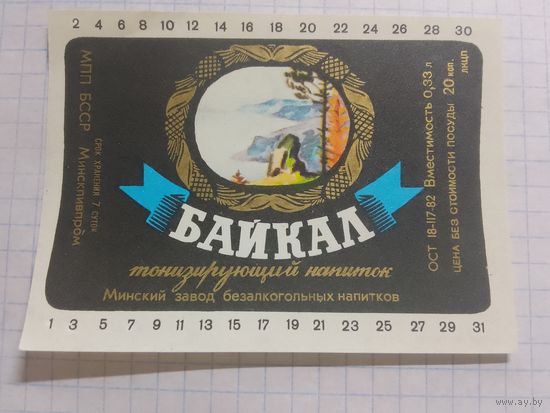 Этикетка от напитка Байкал. Минск