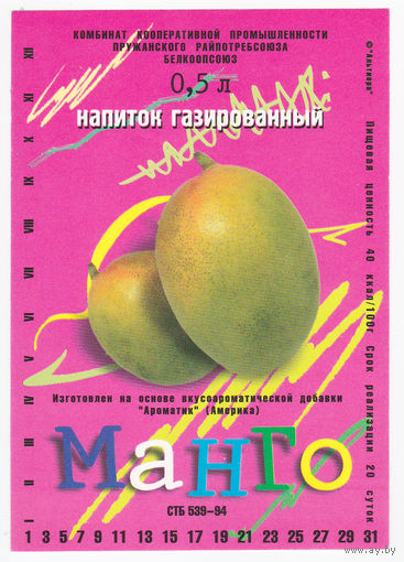 Напиток МАНГО (Пружаны)