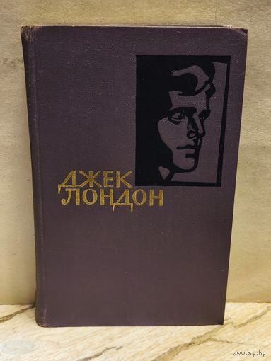 Лондон Джек - Собрание сочинений (Том 11)