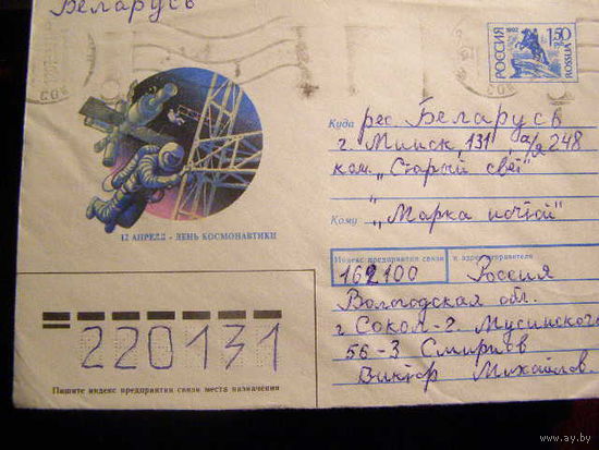 ХМК Россия 1992 космос