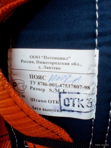 Пояс страховочный