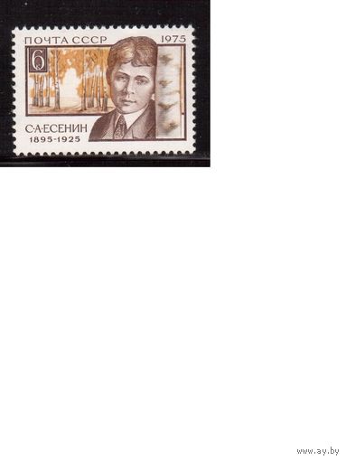 СССР-1975, (Заг.4453)  ** , Есенин
