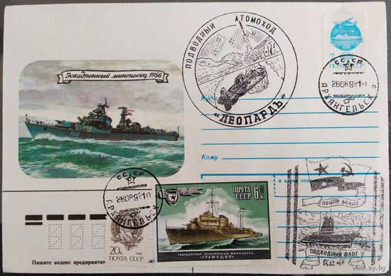Конверт со спецгашением. Подводный атомоход "Леопардъ". 1992 г.