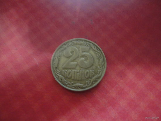 25 копеек Украина 1992 год