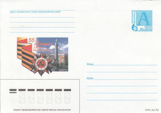 Беларусь 2000 55 лет Победы в Великой Отечественной войне Орден Отечественной войны (к4)