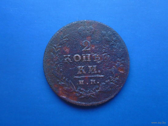 2 КОПЕЙКИ 1811 ИМ ПС