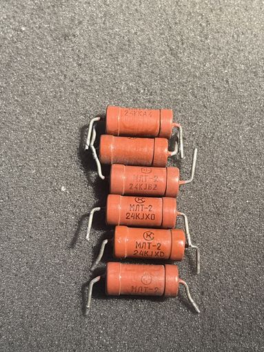 Резистор 24 кОм, МЛТ-2 (цена за 1шт)