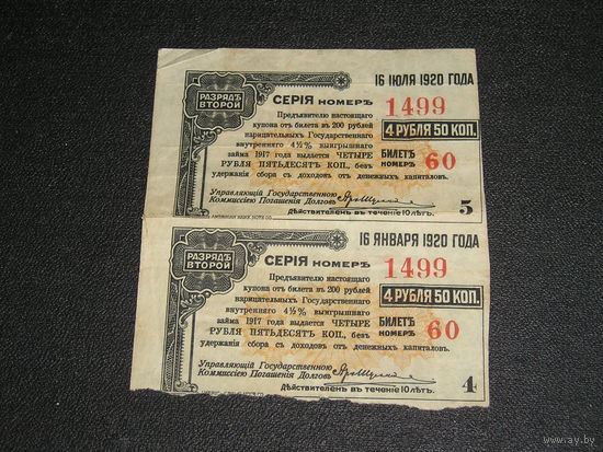 Россия, Дальний Восток, купоны облигаций 1920