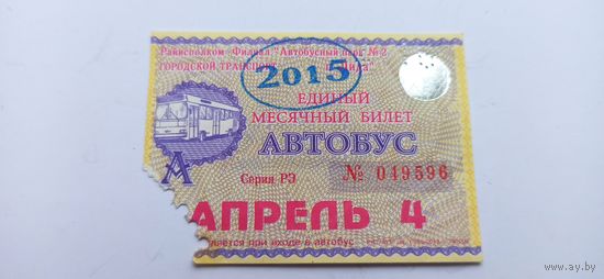Проездной билет г.Лида 2015г.