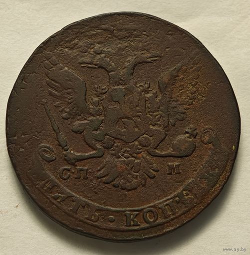 1763 год СПМ ПЕРЕЧЕКАН 5 копеек