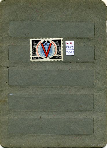 СССР, 1967, МЕЖД НАУЧН СОТРУДН  ,   1м