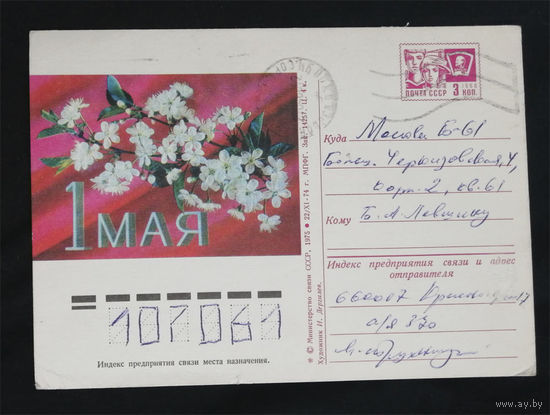 Дергилев И. 1 Мая. 1975 год #0022-KM1P11
