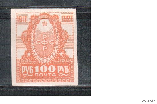 РСФСР-1921 (Заг.14)  * , 4-год. революции(2)