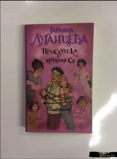 Простушка и трубочист