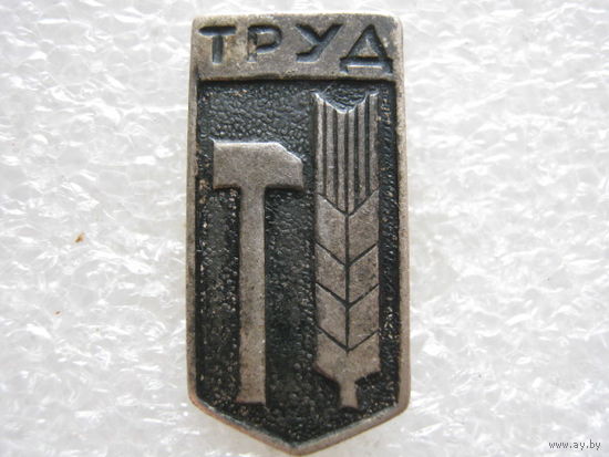 Труд, тяж. металл.