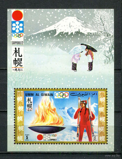 Умм-эль-Кайвайн - 1971 - Зимние Олимпийские игры - [Mi. bl. 31] - 1 блок. MNH.  (Лот 87HS)-TG3P13