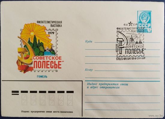 ХМК со спецгашением. Филателистическая выставка "Советское Полесье". Гомель. 1979 г.