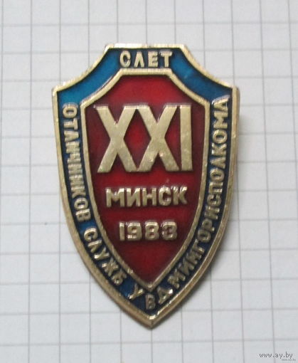 11 слет отличников служб УВД Мингорисполкома