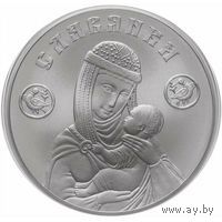 Славянка 20 рублей 2025