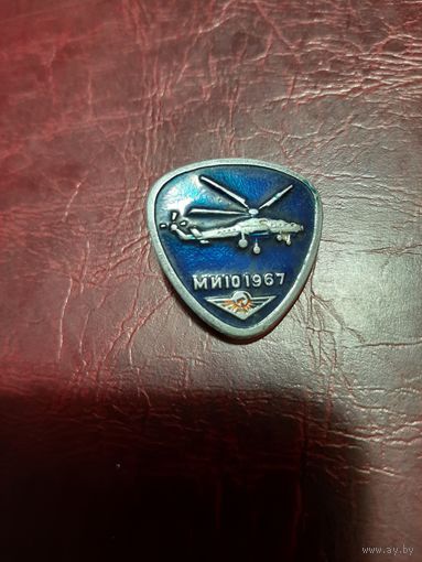 Ми-10 1967 год Аэрофлот