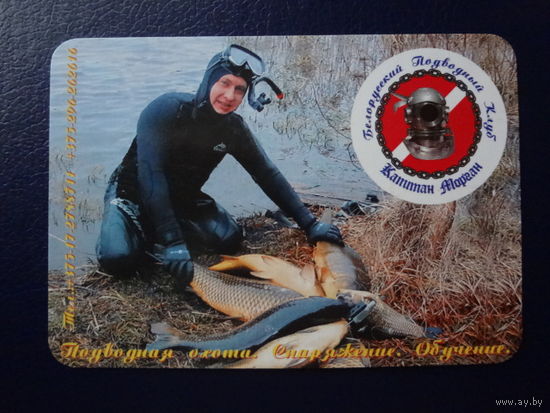 Календарик 2003 г. Подводная охота. Снаряжение. Обучение.