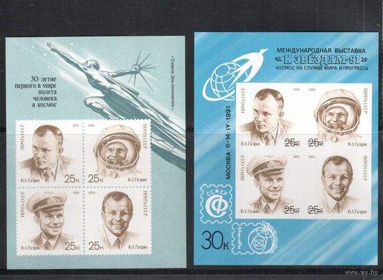 СССР-1991, (Заг.Бл.221)  ** ,30-лет 1-го полета, Гагарин, + сув.листок