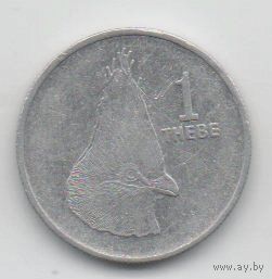 РЕСПУБЛИКА БОТСВАНА 1 ТХЕБЕ 1987. ФАУНА. ПТИЦА. БАНАНОЕД