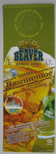 "Галстук" -Некхенгер (нектейл) для ПЭТ-бутылок пива "BEAVER" пшеничное неосветлённое. Вар.2.