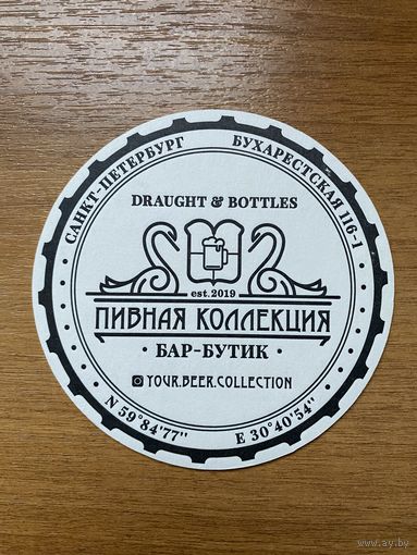 Подставка под пиво пивоварни Brew Garage /Россия/