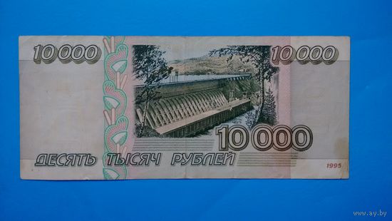 10000 рублей 1995 года