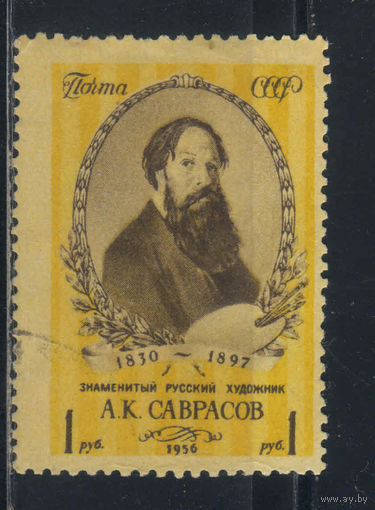 СССР 1956 125 летие А.К.Саврасова #1808