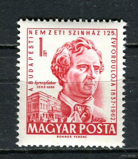 Венгрия - 1962 - 100-летие национального театра - [Mi. 1867] - полная серия - 1 марка. MNH.  (Лот 117CR)