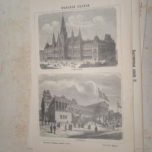 Венския здания .Гравюра энциклопедическая СПБ.19-20век.24х17см.