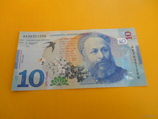 Грузия 10 лари